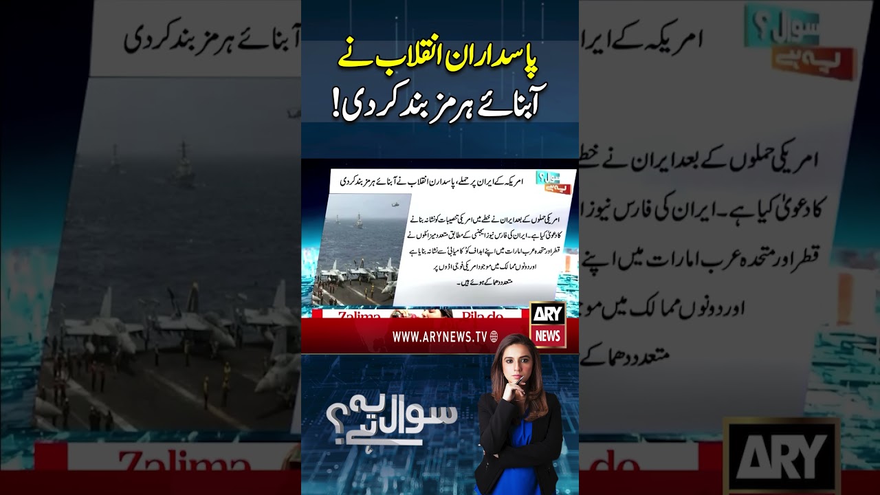 Iran&rsquo;s Revolutionary Guards Close Strait of Hormuz | #iran #straitofhormuz #middleeast #irancrisis