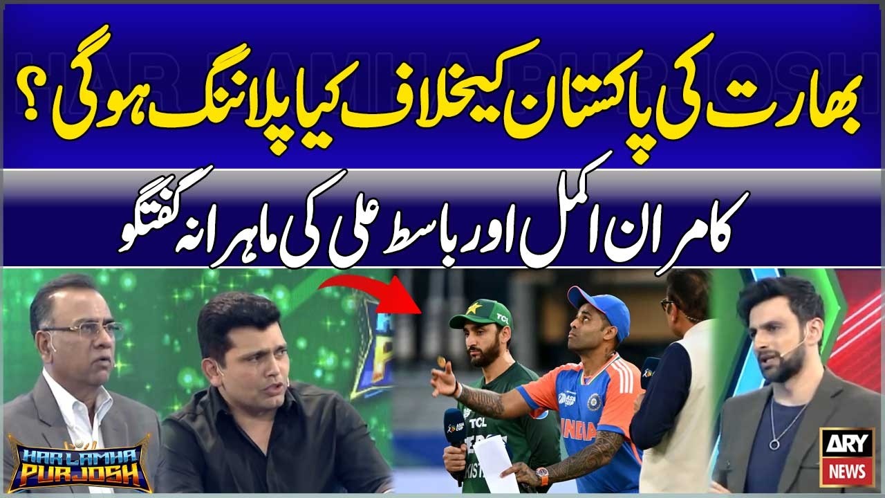 What Will Be India’s Planning Against Pakistan? Expert Discussion by Kamran Akmal and Basit Ali