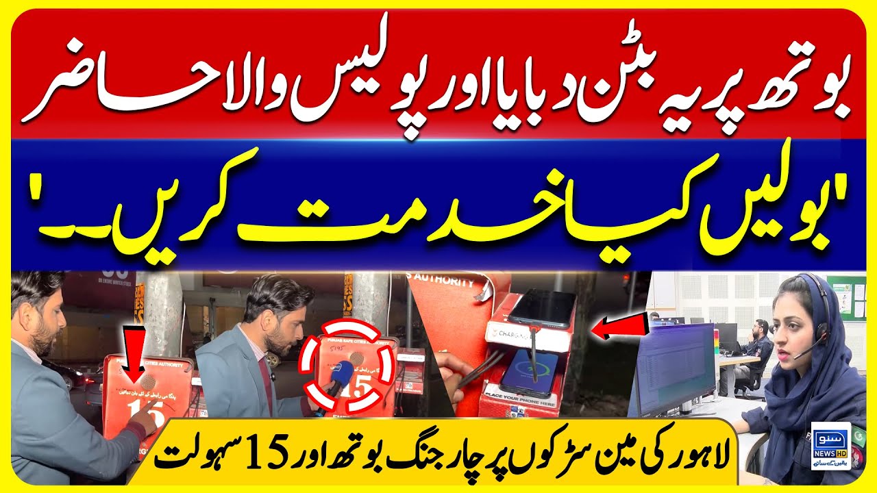 15 Charging Booths On Lahore Roads | Free WiFi, Charging Ports | Shahood Reports