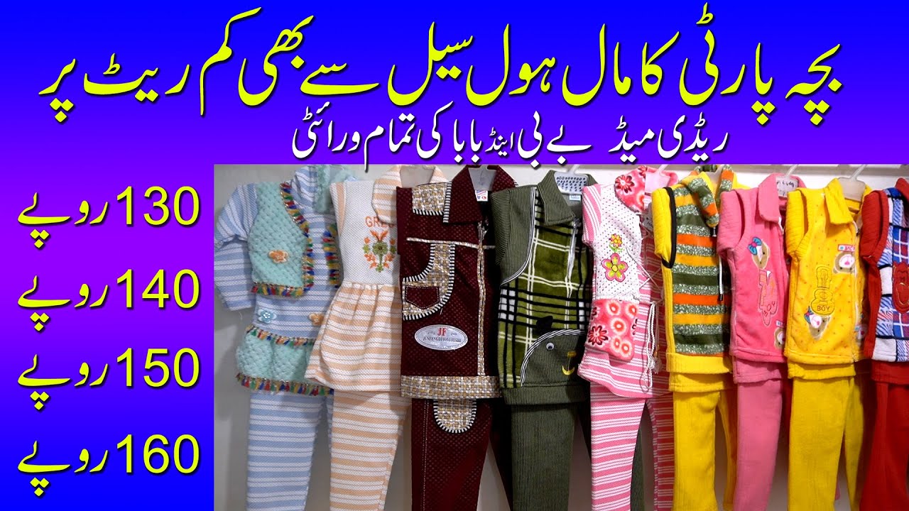 Baby Garments Business I Wholesale Market Lahore | Winter Collection I Kids Collection