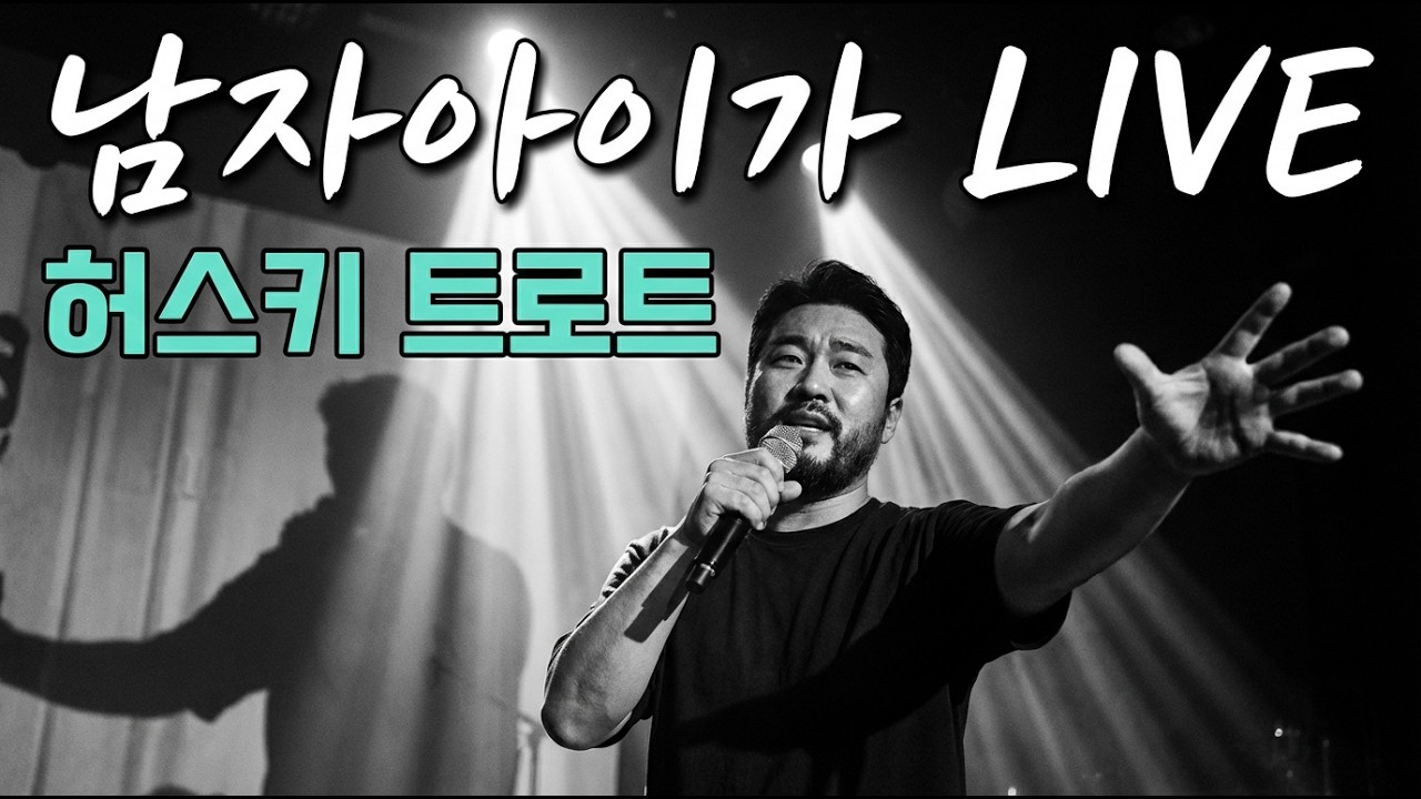 [LIVE]속 터지는 세상, 노래로 뻥 뚫어드립니다