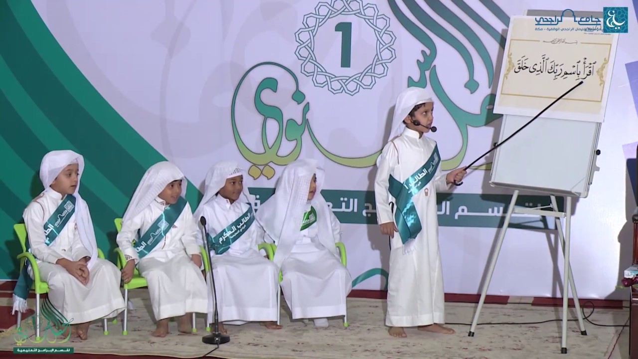من أجمل فقرات الحفل السنوي بحلقات جامع الراجحي بمكة  28 ـ 3 ـ 1438هـ