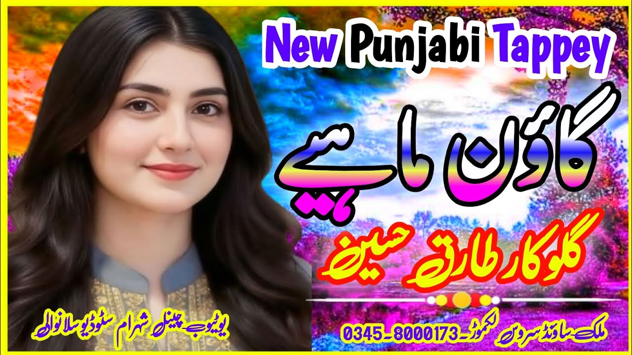 Singer Tariq Hussain | Punjabi Gown Mahiye | پنجابی ٹپے | TappaeMahiye | #Punjabi_Gown#Mahiye#foryou