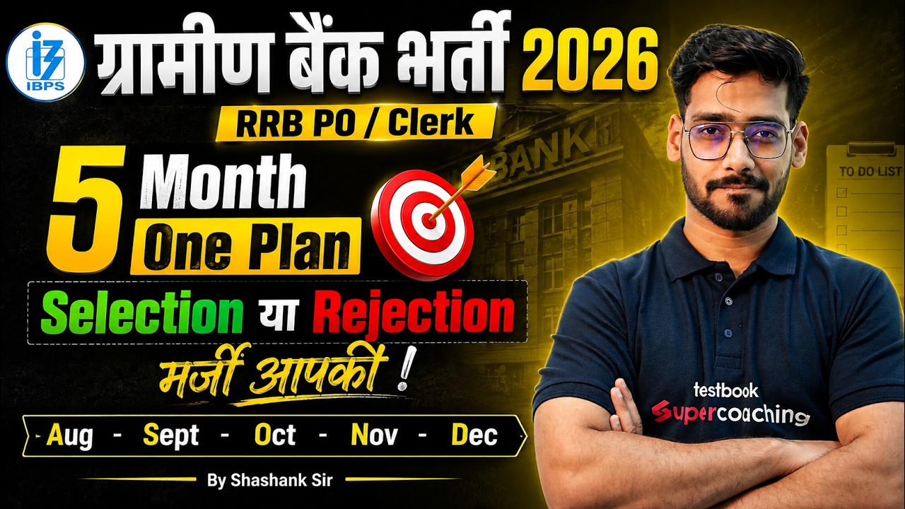 Gramin Bank Vacancy 2026 | RRB Clerk Notification 2026 | RRB Clerk Complete Preparation Plan 2026