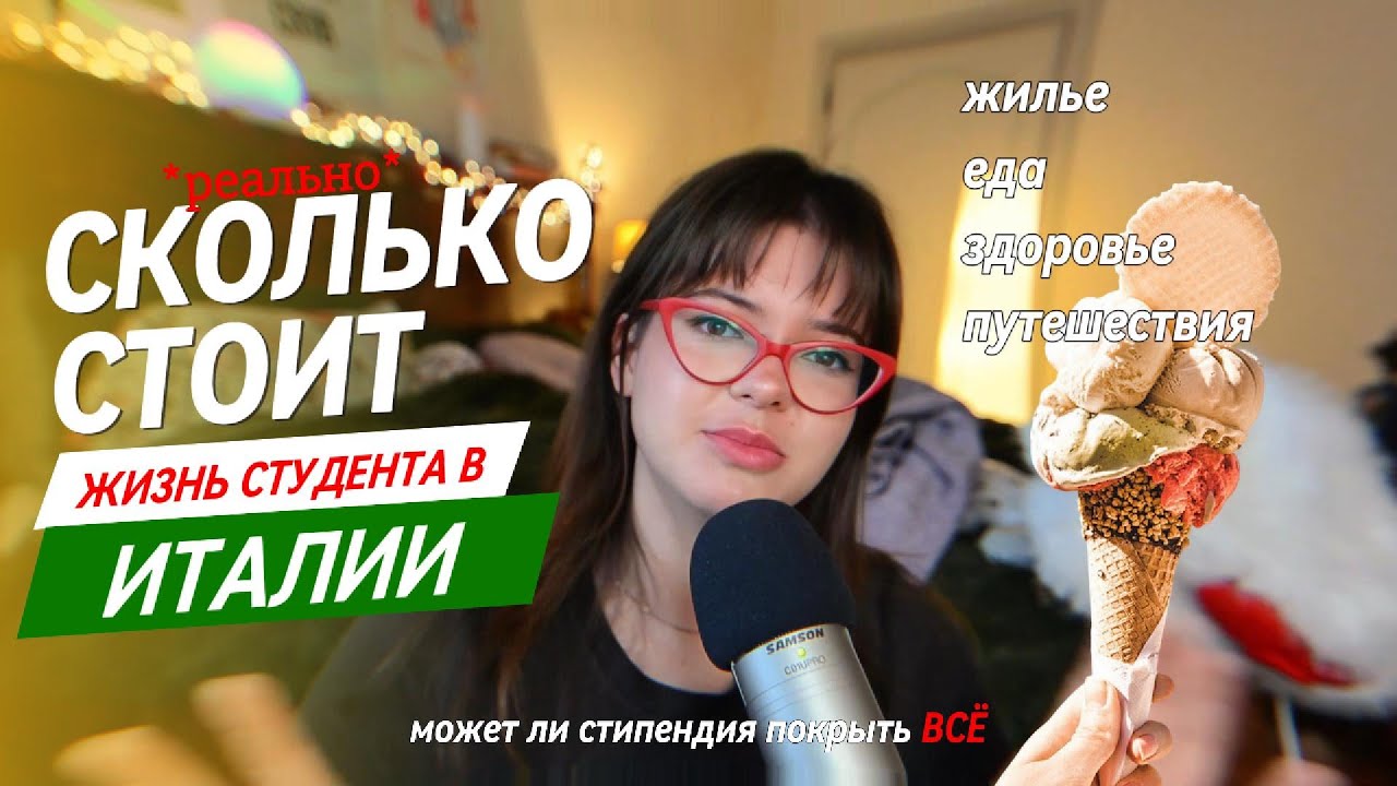 Сколько стоит жить и учиться в Европе? Мой опыт, цены, стипендия DSU 🇮🇹 #УчебаВЕвропе #СтипендияDSU