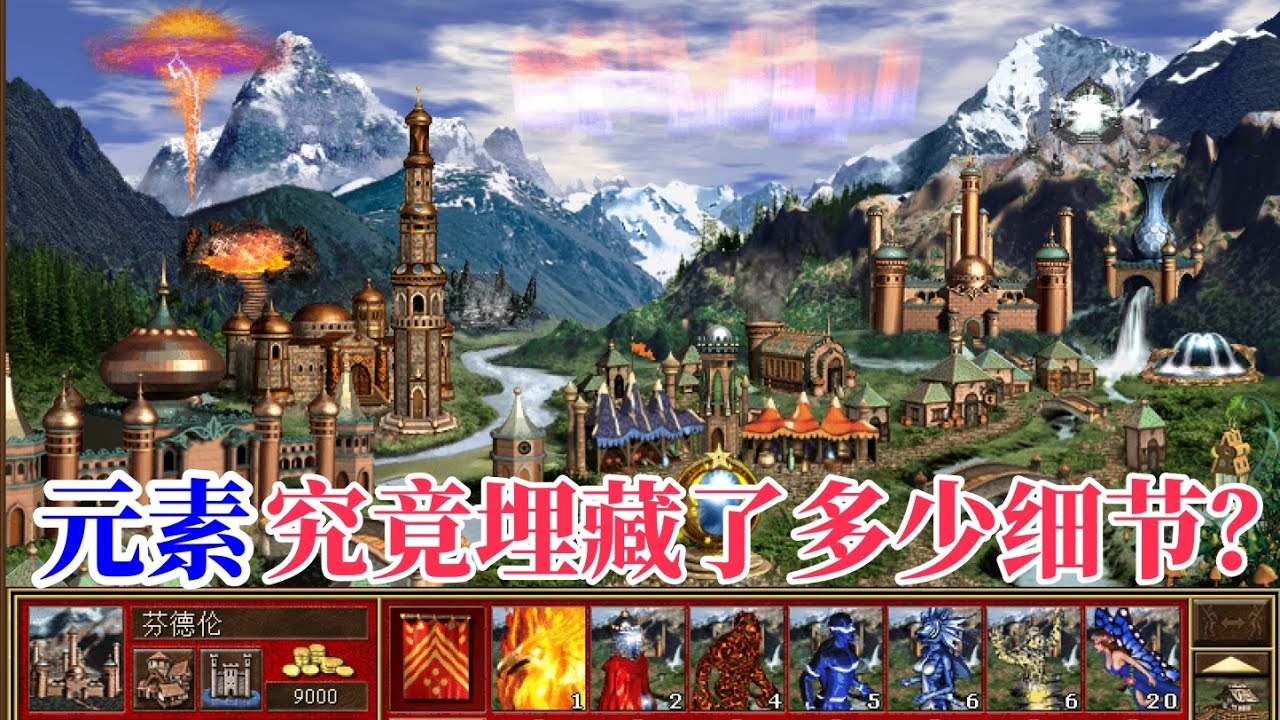 英雄无敌3元素派系介绍：临危受命，毁誉参半