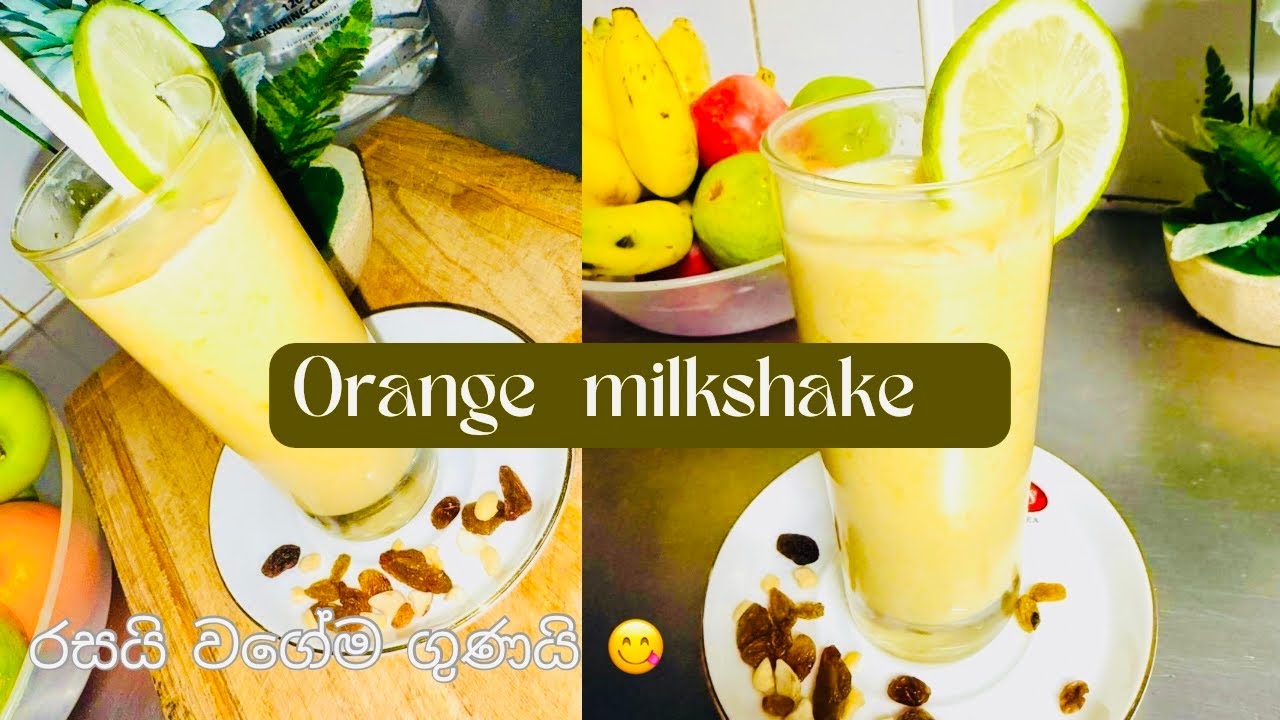 Orange Milkshake 🍊| සතියට සැරයක්වත් මේ drink එක බීලා බලන්නකෝ 😋