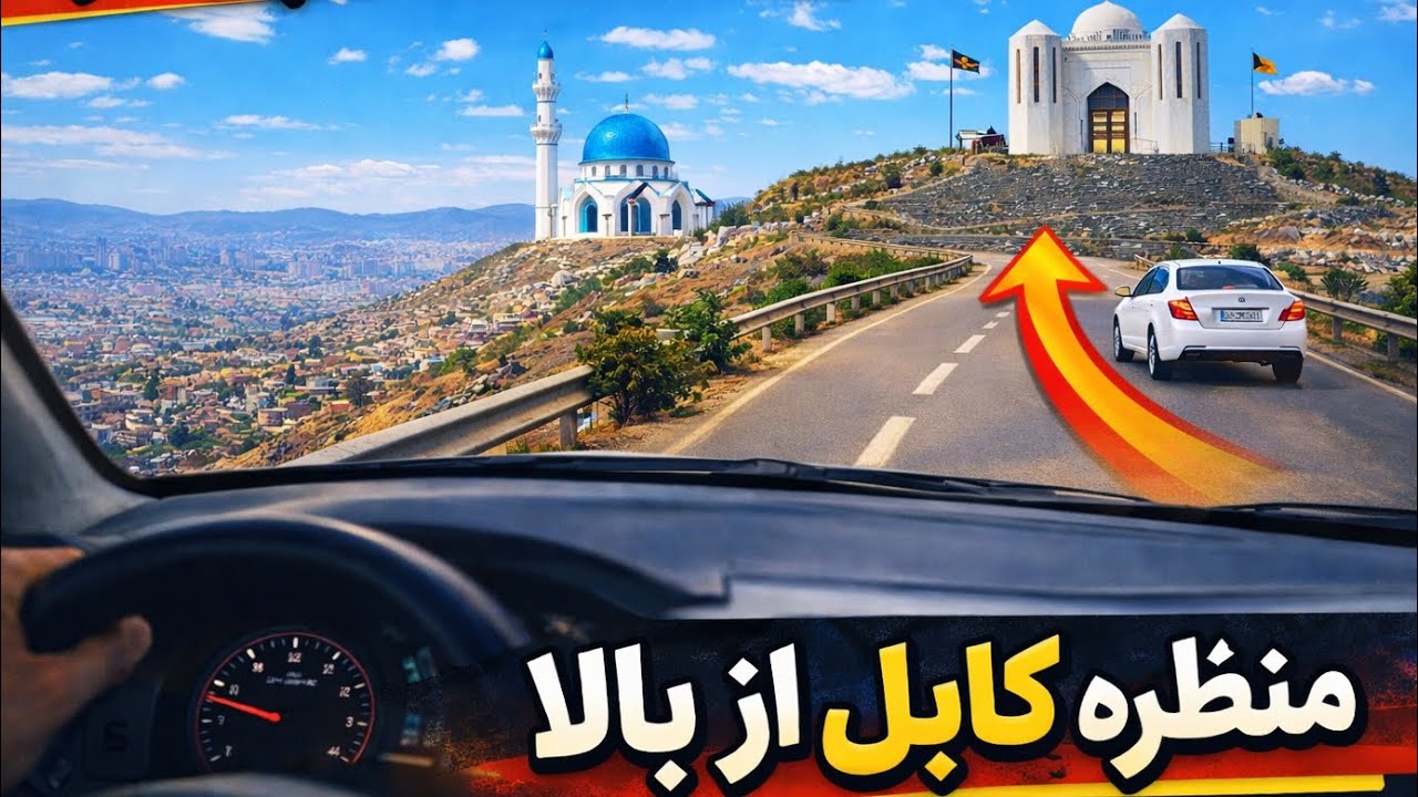 Driving to Marshal Hill in Kabul | Amazing City View Road Trip