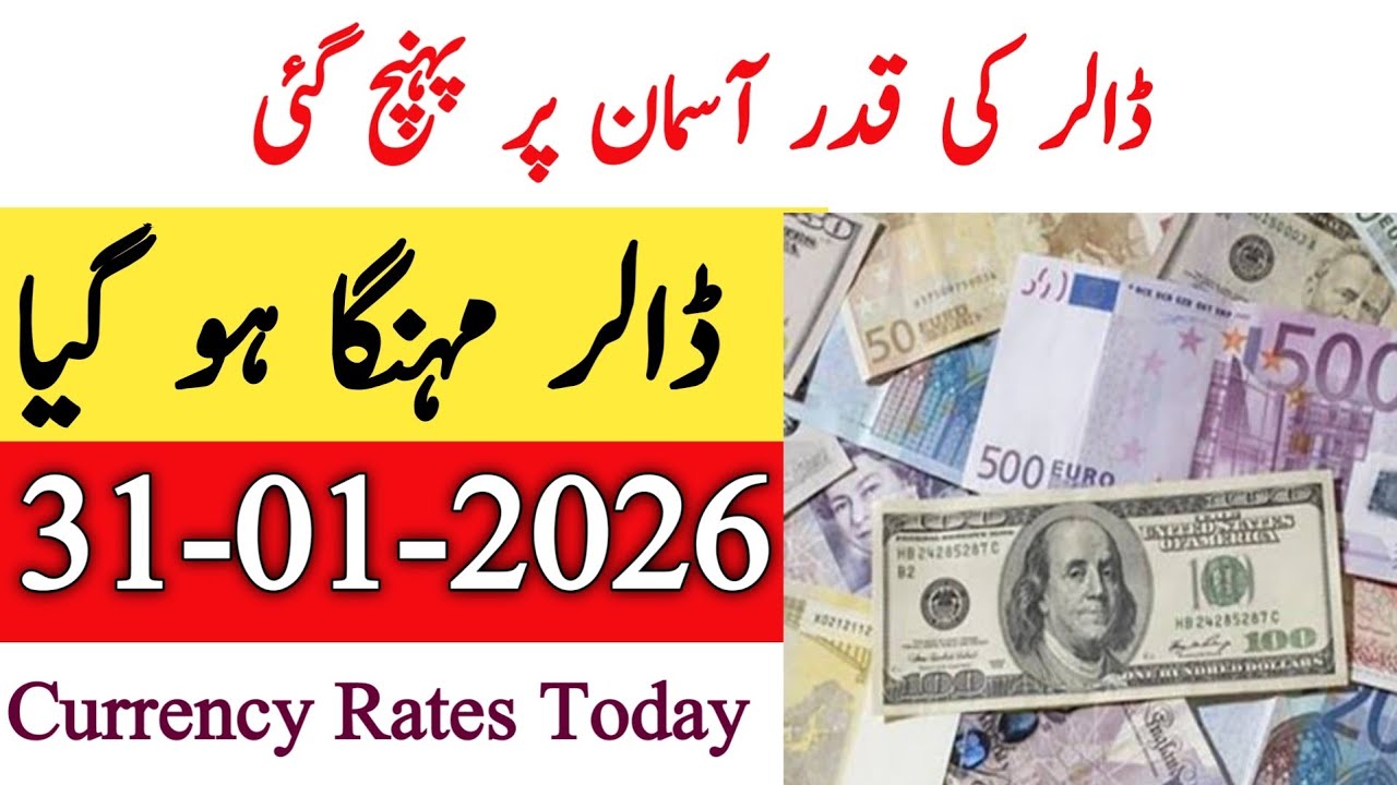 Currency rates Today in Pakistan |Dollar Rate Today |Today Dollar Rate in Pakistan 31 January 2026