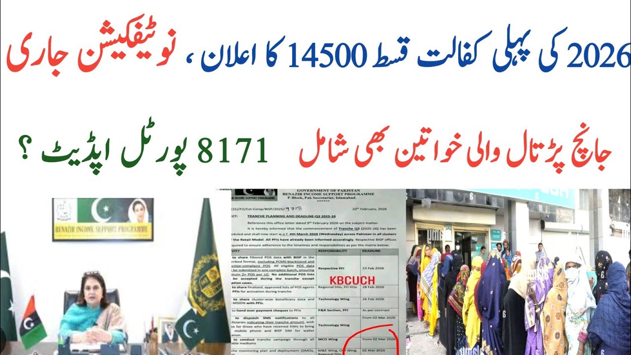 2026 Bisp Ki First Kist Ka Ehlan|Janch Partal Ahal|Ehsas Kfalat|8171 Sim Wallet Update|