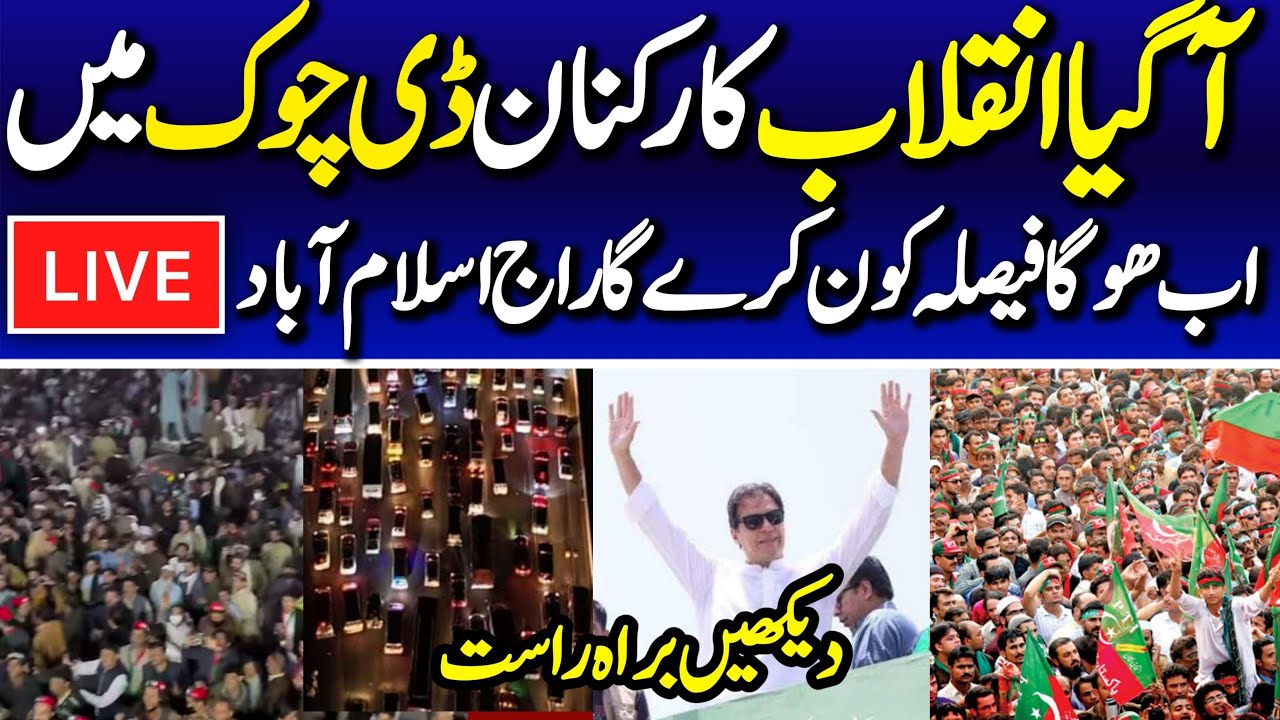 🔴 LIVE | PTI Massive Protest Day 3 | Imran Khan's Final Call | D-Chowk Islamabad