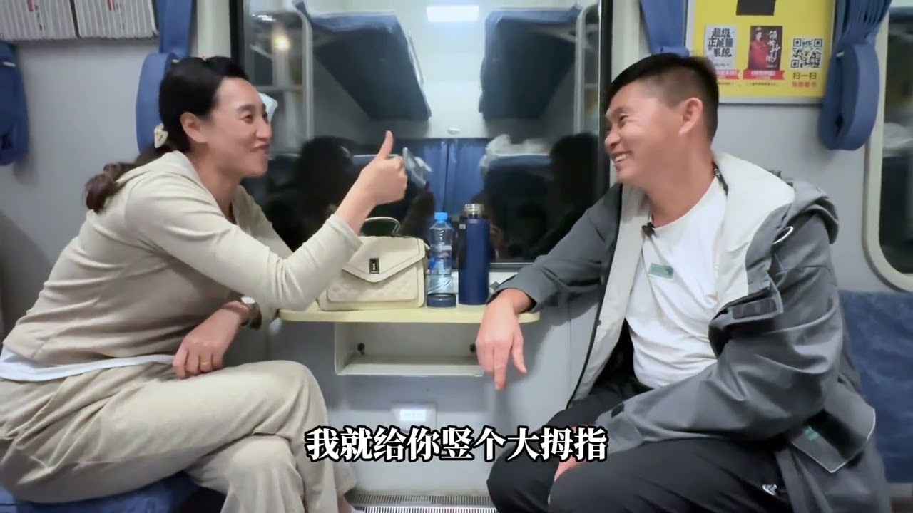 二哥婚后深感亏欠小沈，决定带小沈出去散散心，火车上秀起了恩爱 #海哥量地球