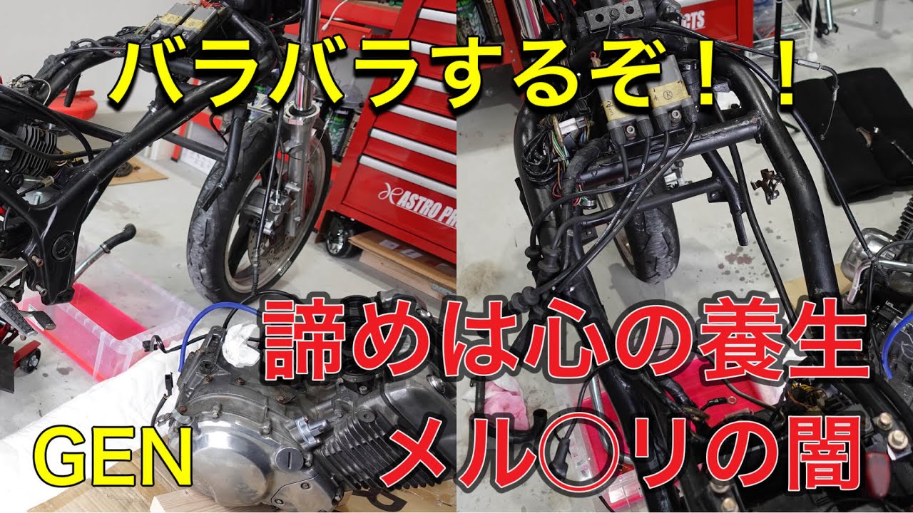 【メル◯リの闇】【カフェレーサー】kawasakiバリオスエンジン降ろし