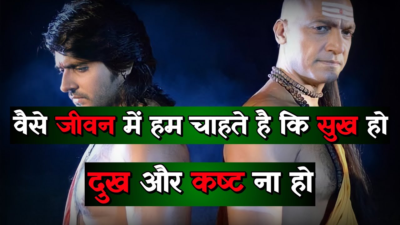 Powerful Motivational Video In Hindi | Chanakya Niti | Students Motivation | Chanakya Dialogue