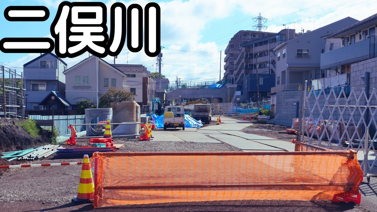 【二俣川】2025年開通予定道路、鴨居上飯田線・保土ケ谷二俣川線を歩く。横浜市旭区、4K映像。
