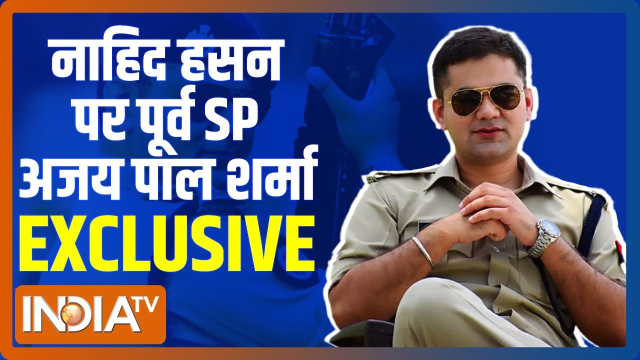 Nahid Hasan और कैराना को लेकर पूर्व SP Ajay Pal Sharma से इंडिया टीवी की Exclusive बातचीत