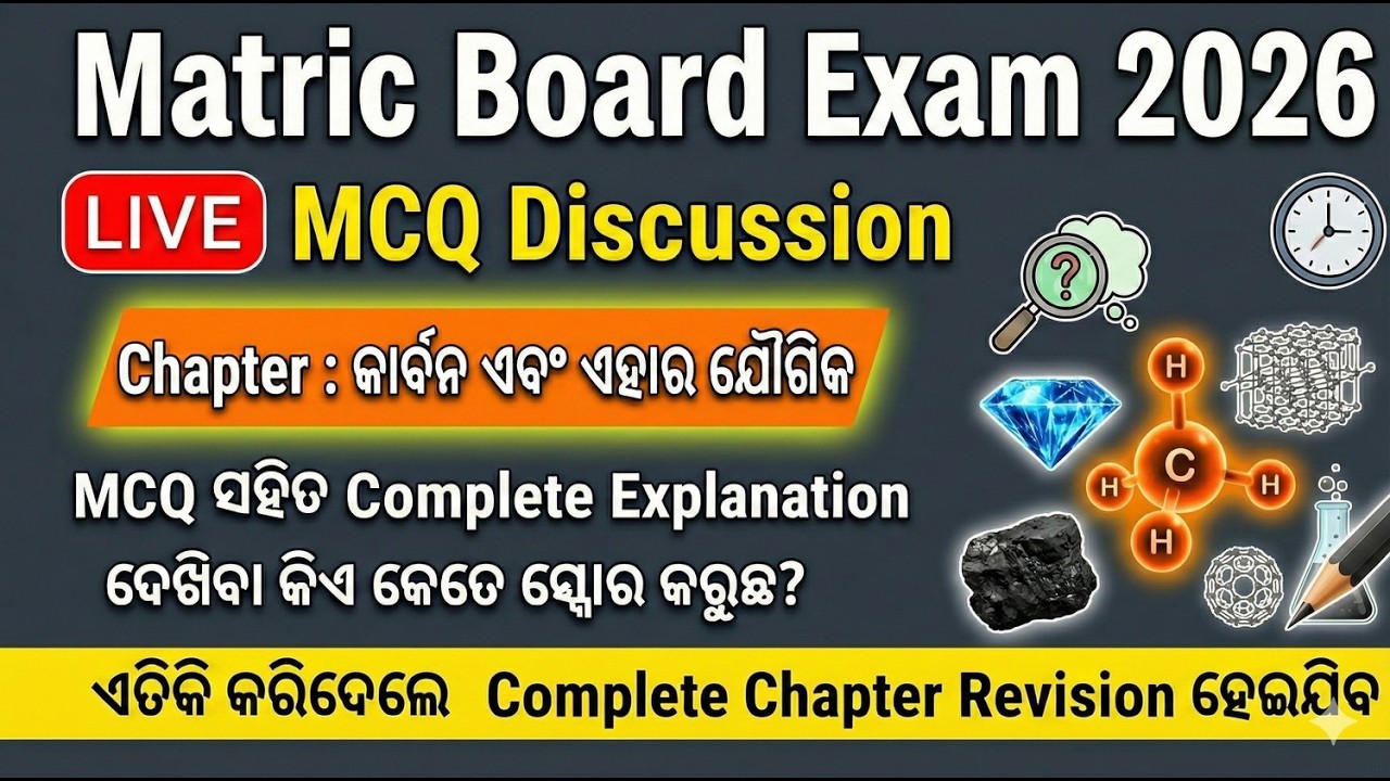 କାର୍ବନ ଏବଂ ଏହାର ଯୌଗିକ । LIVE MCQ Discussion 🔴 | Matric Board Exam 2026 | Complete Chapter Revision