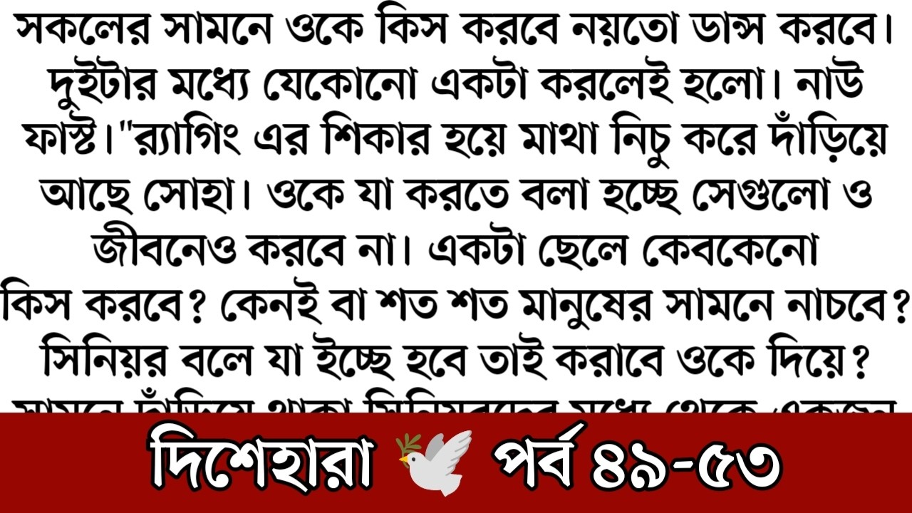 দিশেহারা। পর্ব ৪৯ - ৫৩ । বারোটার দিকে ফ্ল্যাটে ফেরে শ্রবণ।রুমে এসে দেখে সোহা ঘুমিয়ে আছে। হাতের চাবি