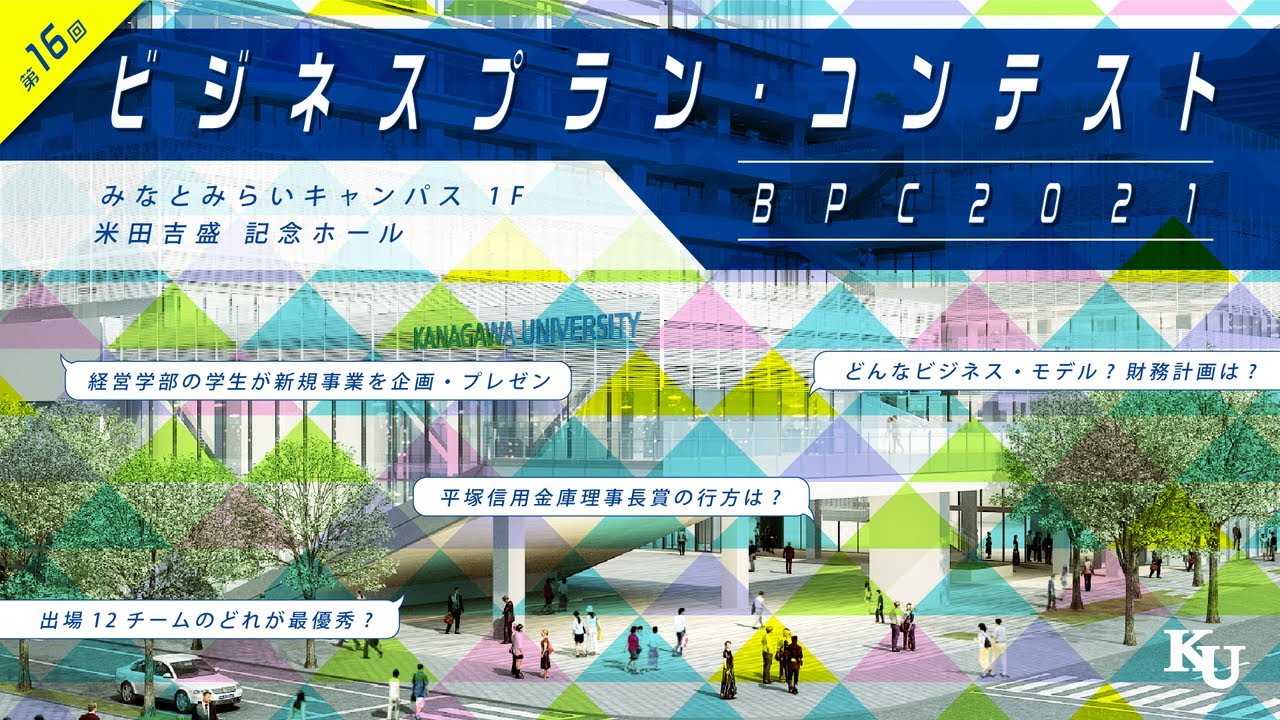 BPC2021  第16回ビジネスプラン・コンテスト