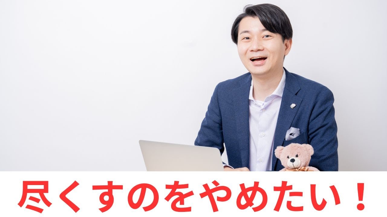 尽くすのをやめる２つの方法！尽くし体質を克服！