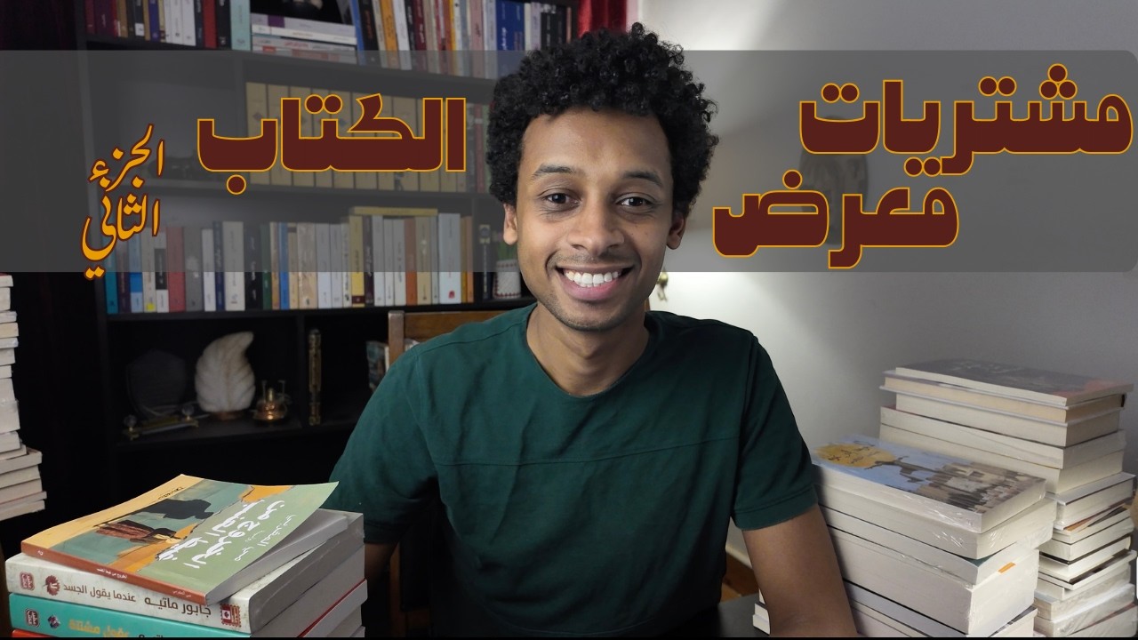 كل مشتريات المعرض