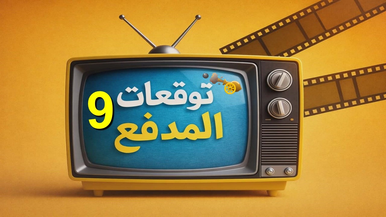 مسلسل علي كلاي الحلقة 9