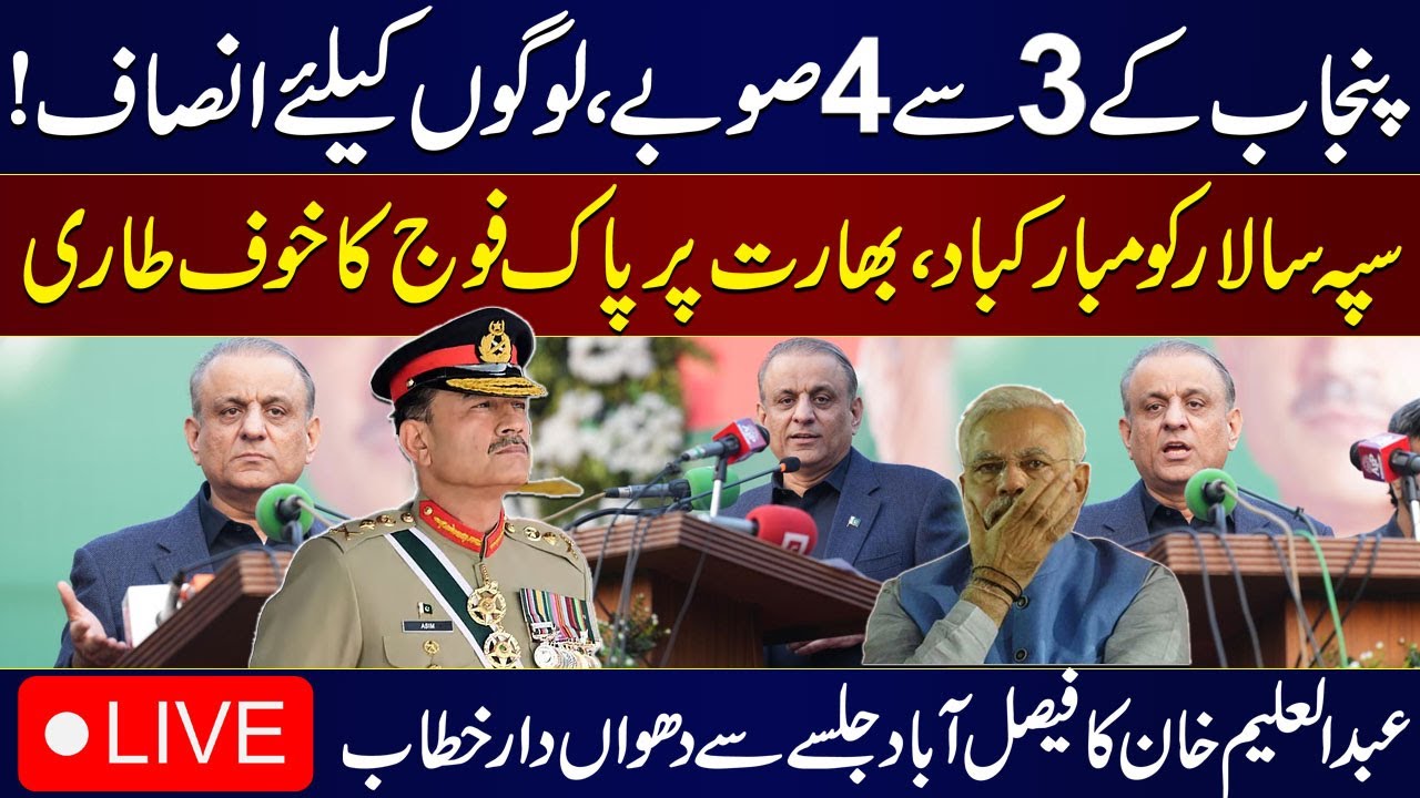 🔴 Live | Abdul Aleem Khan&rsquo;s Powerful Speech Today | IPP Power Show Today in Faisalabad | Samaa TV