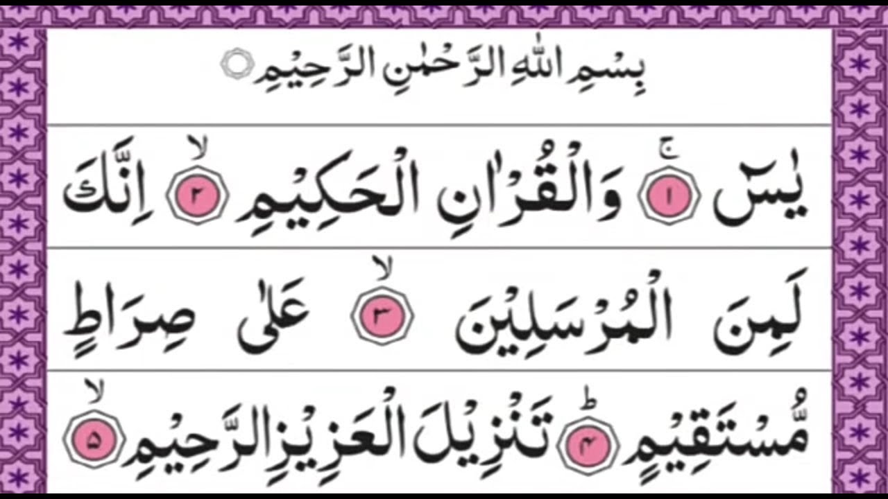 Surah yasin  {surah yaseen full HD text} surat al yaseen