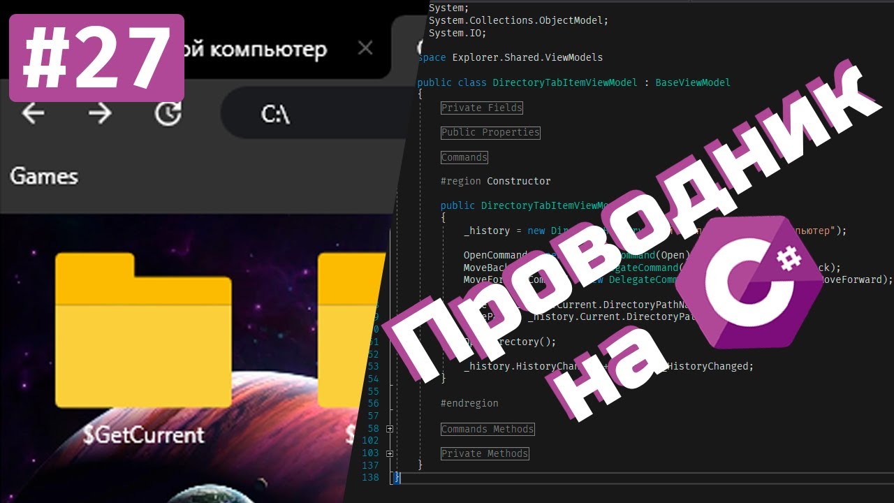 #27 - Асинхронное открытие директории с помощью BackgroundWorker
