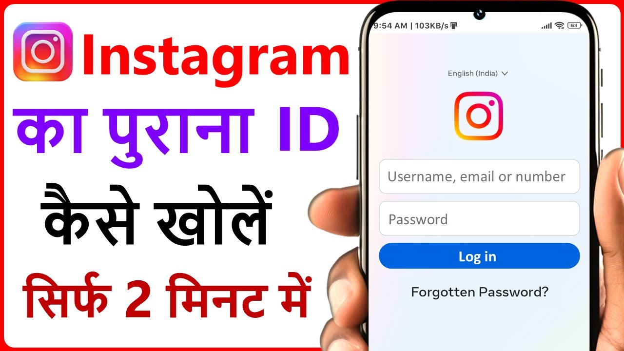Apne mobile me Instagram ka purana id/account kaise khole new trick | Open old instagram account/id