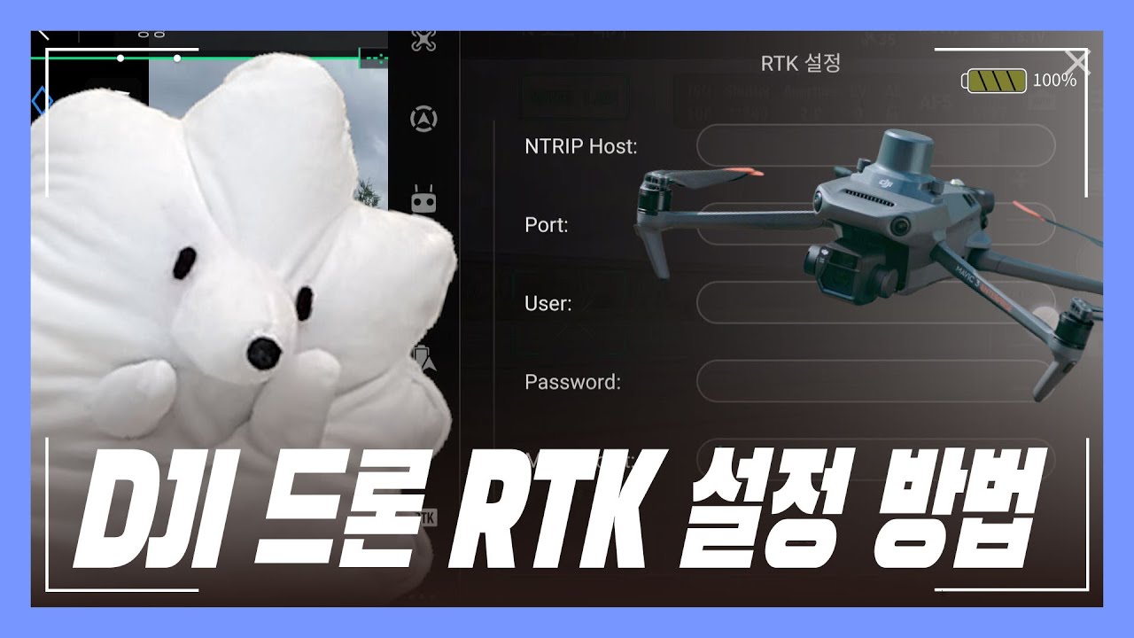 DJI 드론 RTK 스테이션 없이 RTK 설정하는 방법 NTRIP 아이디 가입부터 조종기 설정까지 / Mavic 3 Enterprise series & Matrice 300 RTK