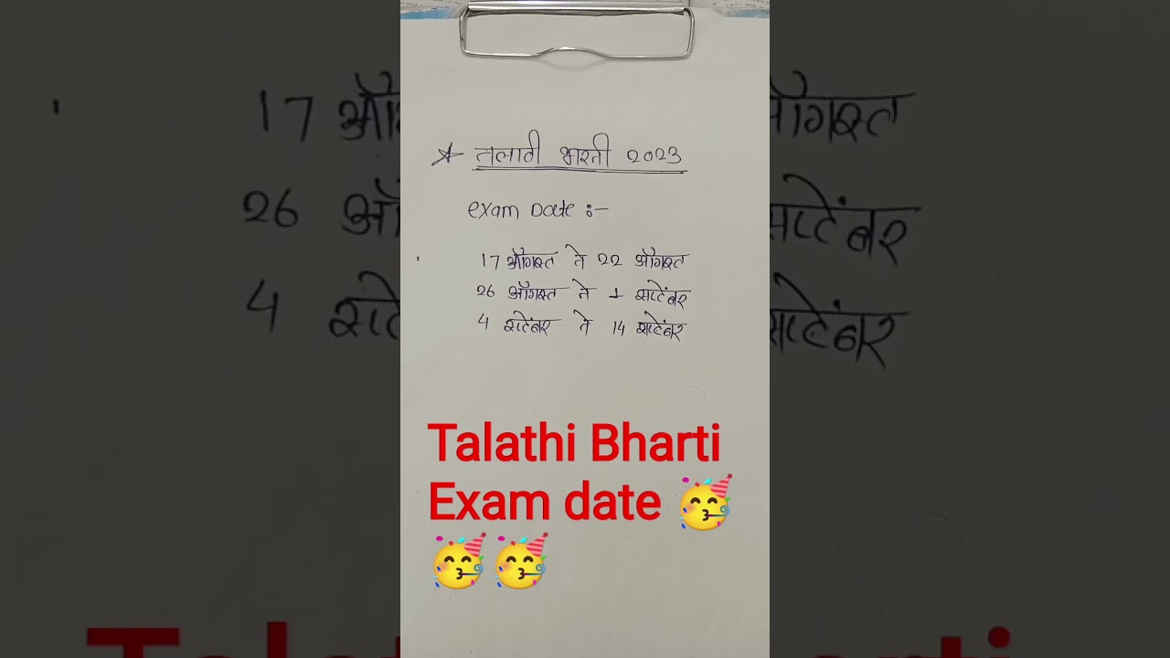 talathi bharti exam date|| talathi bharti 2023 #talathi #examdate2023