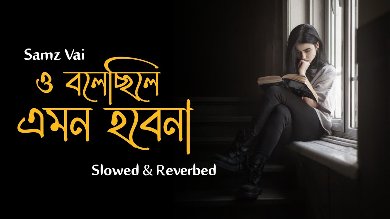 Bolecile Emon To Hobena | ও বলেছিলে এমন তো হবেনা | Samz Vai | Slowed & Reverbed | Bangla Sad Song