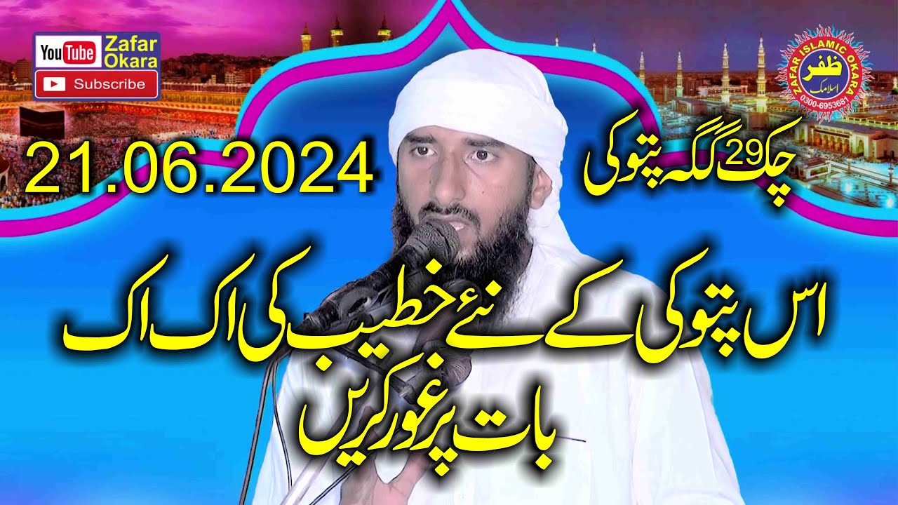 Molana Qari Saeed Azizi Topic Arsh Ka Saya.2024.Zafar Okara
