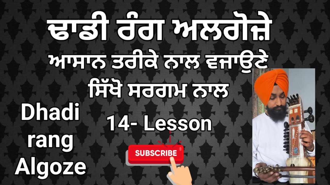 LESSON-14 || ਸਿੱਖੋ ਢਾਡੀ ਰੰਗ ਅਲਗੋਜ਼ੇ।। Dhadi rang Algoze || AMAN SANAUR SARANGI||  90411-75221