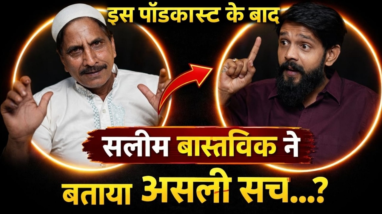 Salim Vastvik Case Live Update: गाजियाबाद के Youtuber सलीम वास्तविक ने बताया इस्लाम का असली सच....!