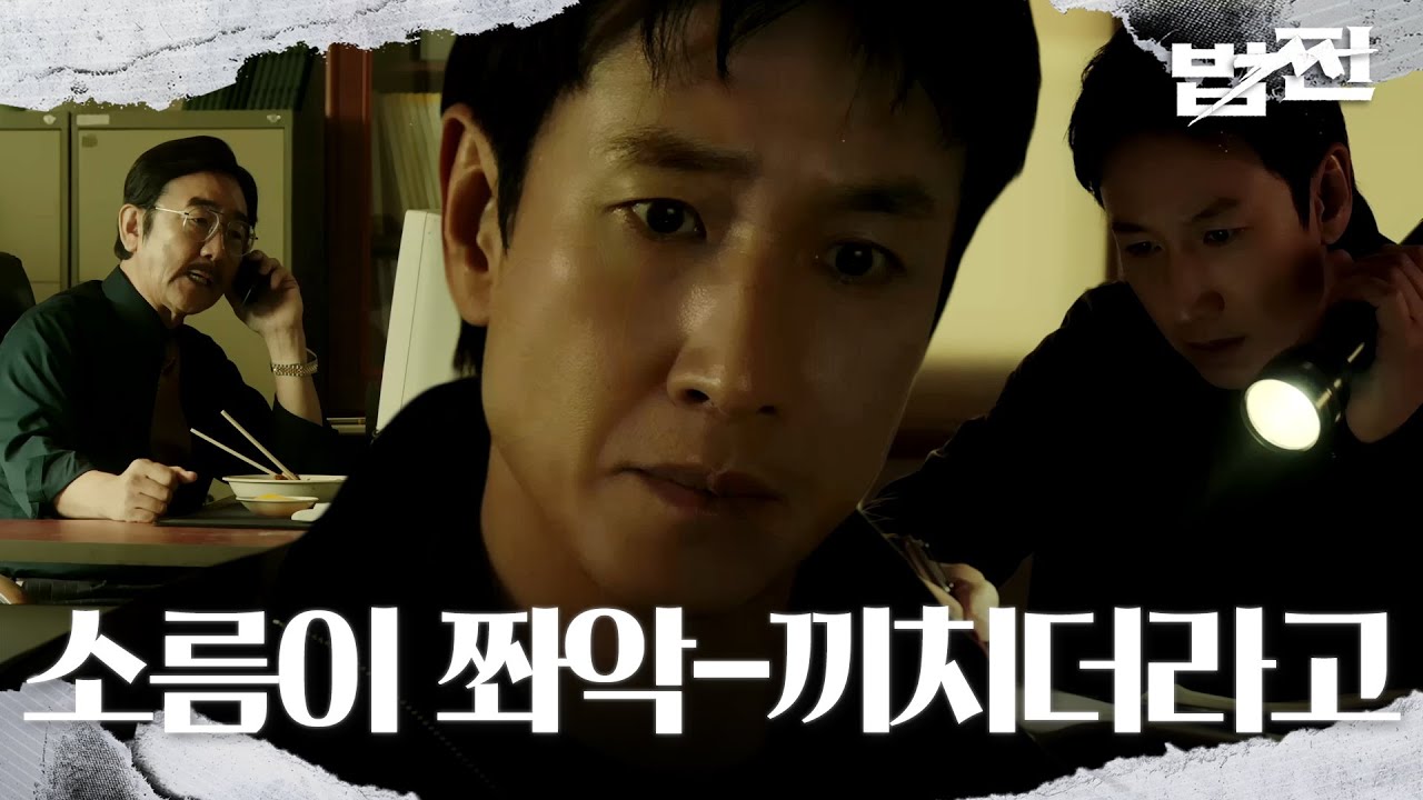 &ldquo;난 돈을 겁나 많이 벌 거다!&rdquo; 이선균, 젊은 시절부터 남달랐던 투자 실력! #법쩐 #Payback #SBSdrama