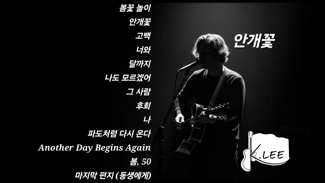 새벽에 혼자 듣는 노래 | 1990s Korean Folk Ballad Playlist 