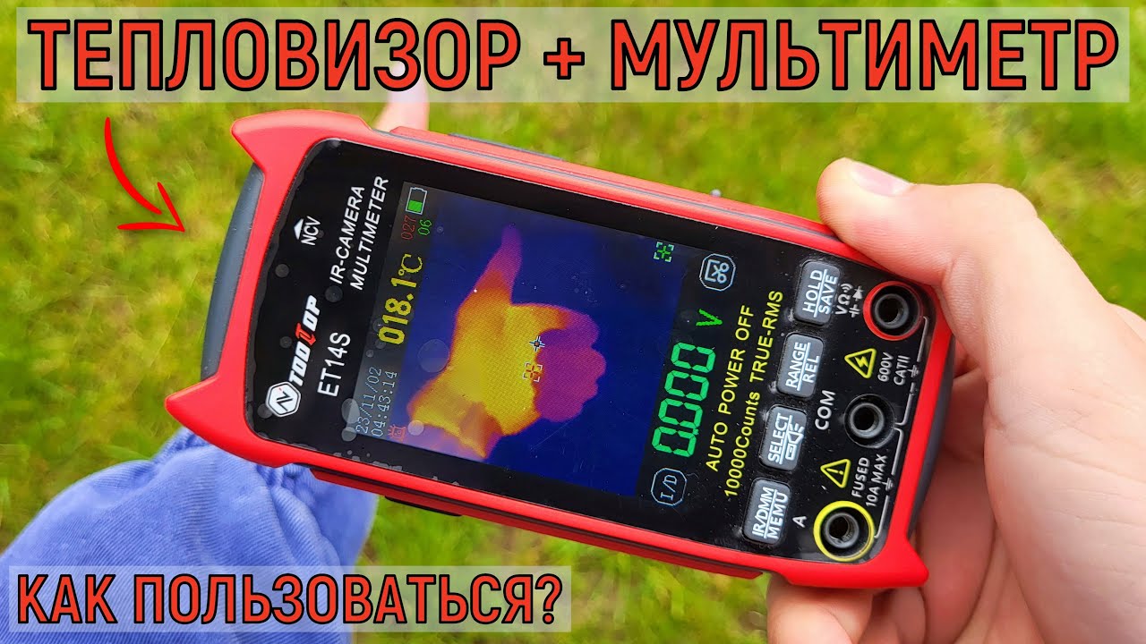 Тепловизор + мультиметр TOOLTOP ET14S как пользоваться, разборка, что внутри?