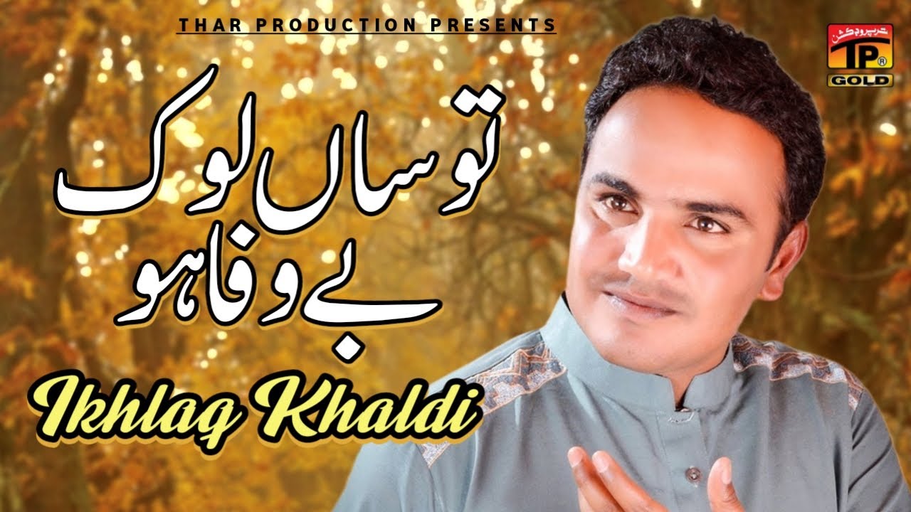 Tusan Lok Bewafa Ho | Ikhlaq Ahmed | Dil De Bohe Te Main Is Da Naa Lekha | Album 2 | Songs
