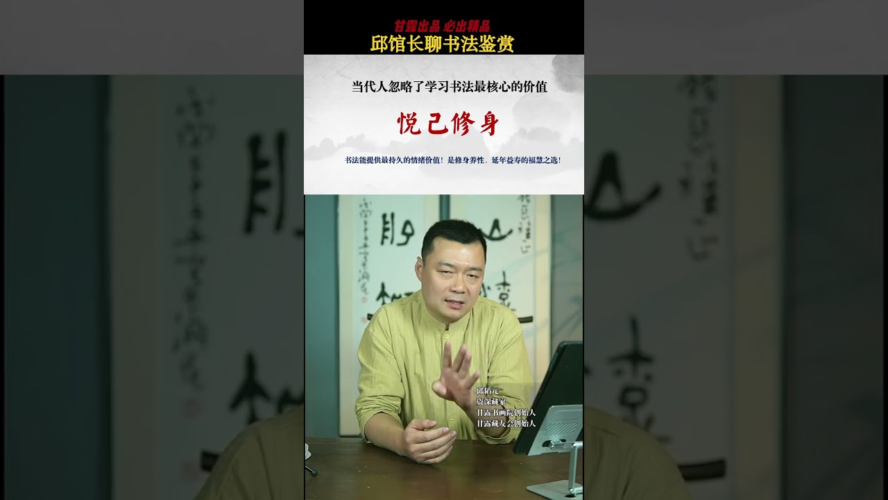 为什么说当代是书法最差的时代？拨开书坛迷雾，重塑正大气象与高级审美 | 甘露美术馆 2026 02 25