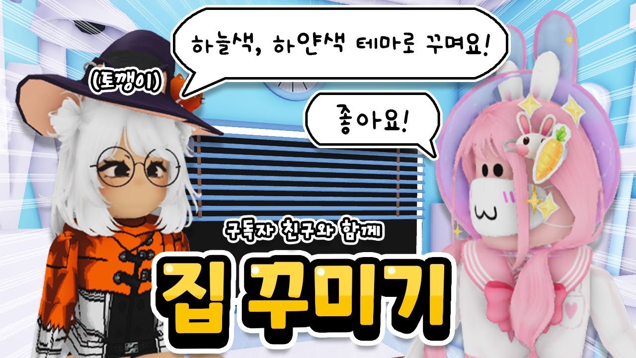 [요루루] 🐬구독자 친구와 함께 