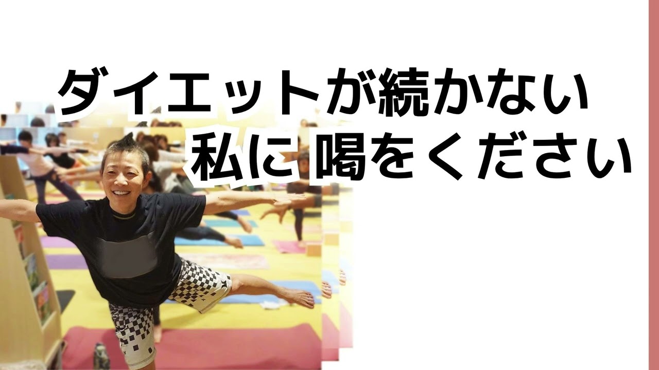 【産婦人科医 高尾美穂】ダイエットが続かない私に喝をください