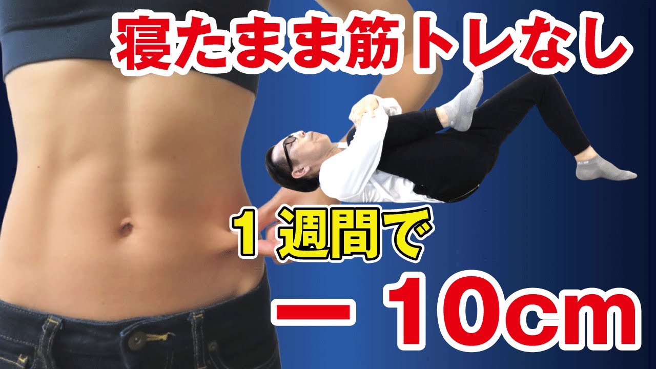 【最強お腹痩せ】胃からぽっこりも下腹ぽっこりもどんなお腹も即効凹む！最強・大腰筋リリース