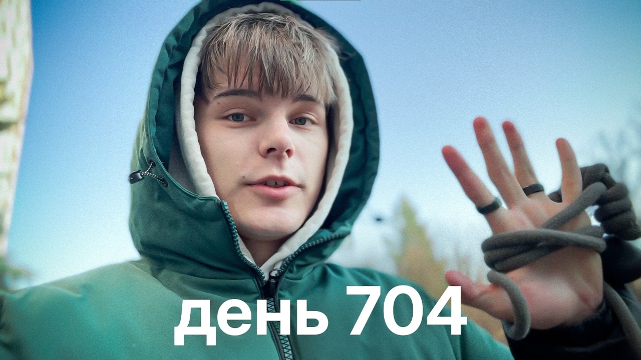 Мой путь с нуля к миллионам $ | день 704