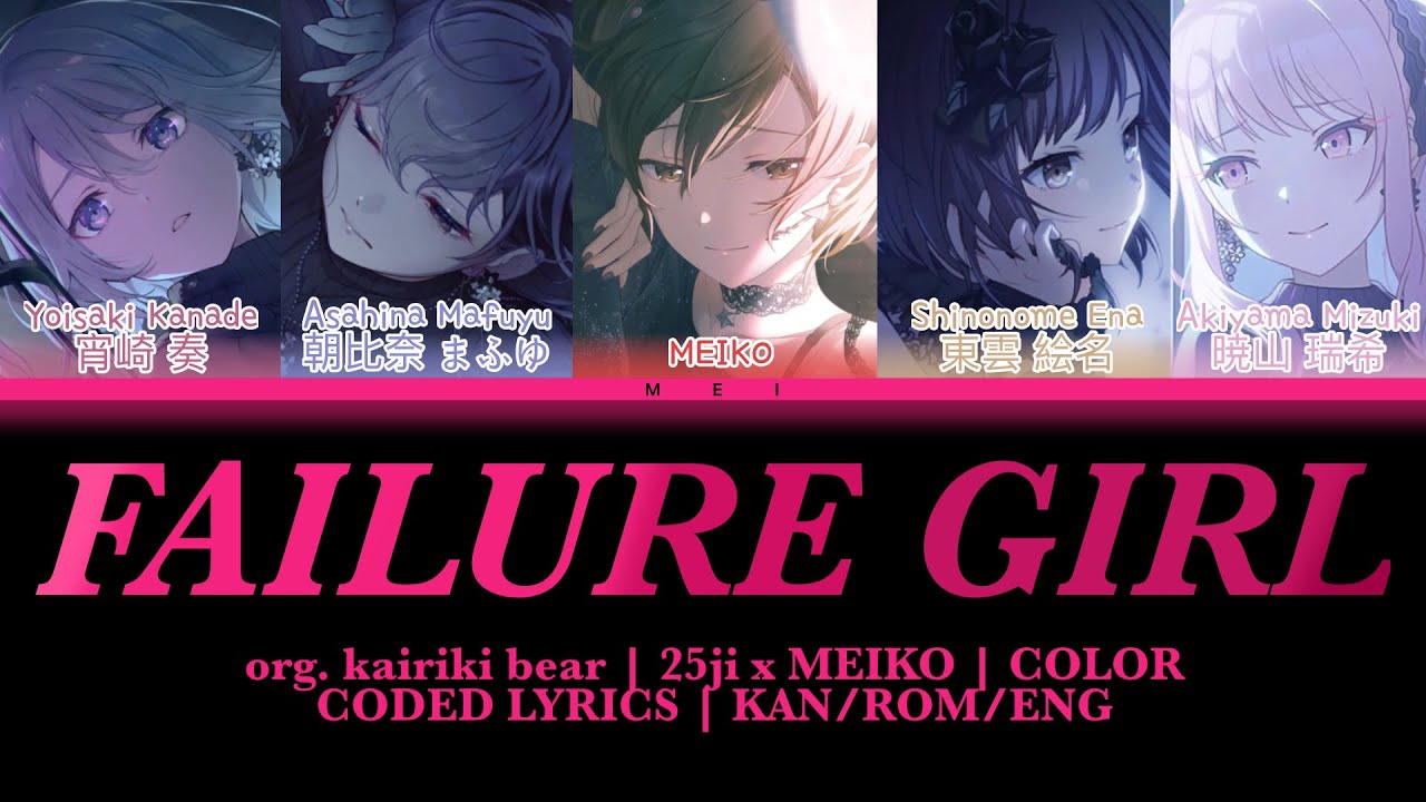 失敗作少女 (Failure Girl) 25ji, Nightcord de. × MEIKO (KAN/ROM/ENG color coded lyrics)