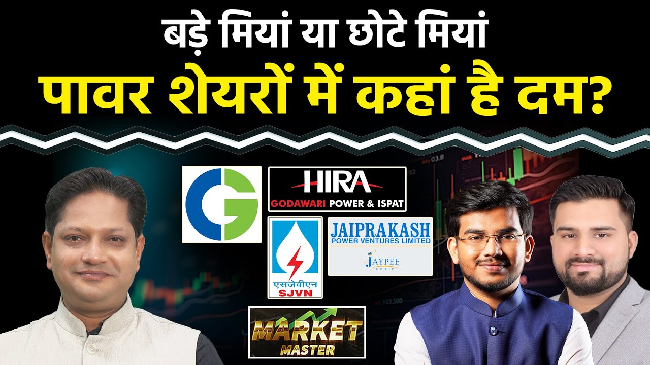 IREDA, REC,PFC, SJVN,NHPC, Godawari Pow, Adani Pow,SW Solar, JPPower,Tata Power Share में क्या करें?