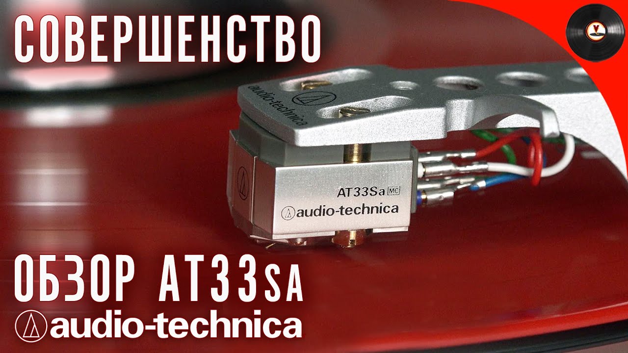 Совершенство! Обзор Audio-Technica AT33Sa