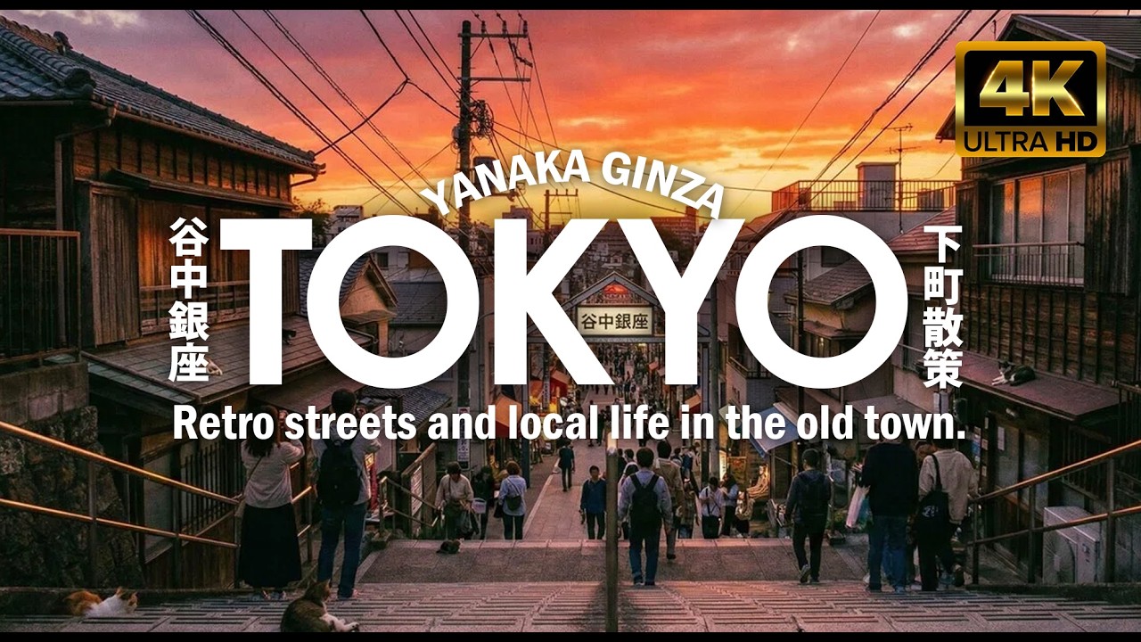 Yanaka Ginza Walking Tour 🇯🇵｜Old Tokyo Street Life Near Ueno (non-verbal)