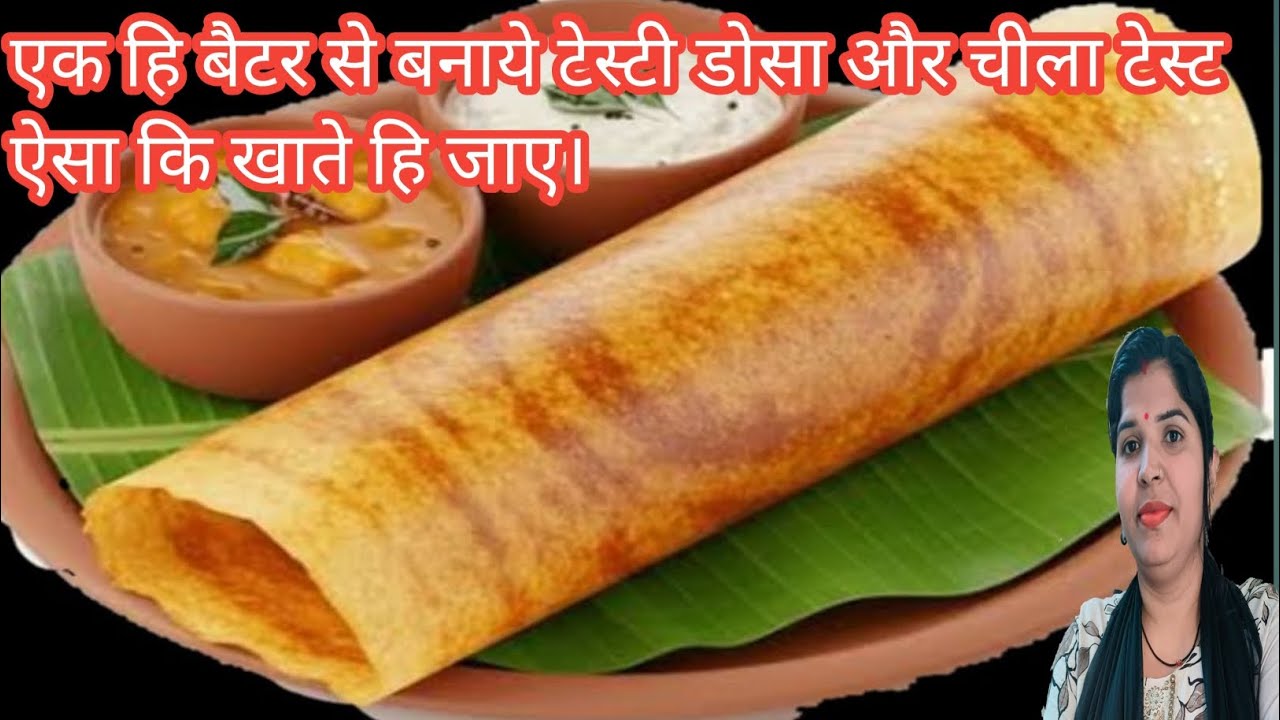 Ek Hi Better Se Banaye Dosa Aur Chila. How To Make Dosa And Chila. @Sumankitchenhindi 
